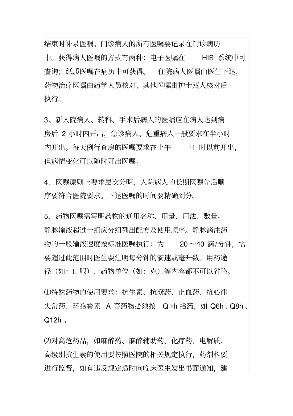 医嘱管理制度-流程_第2页