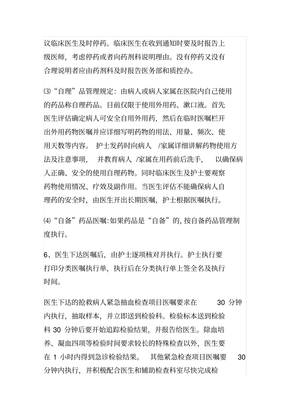 医嘱管理制度-流程_第3页