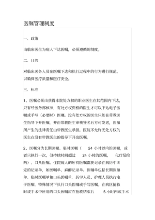 医嘱管理制度-流程