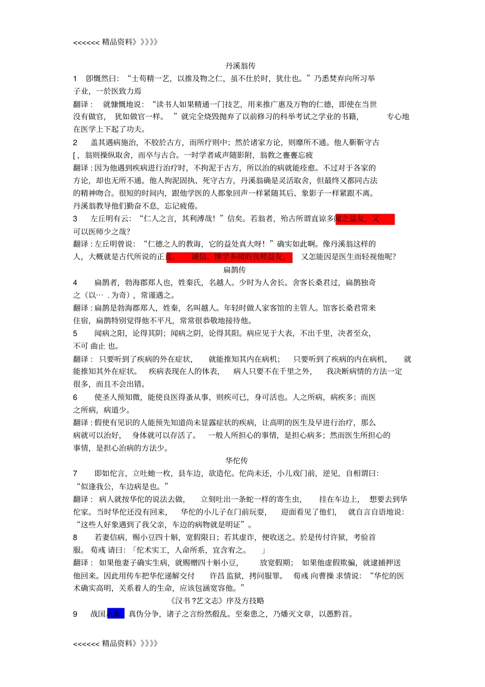 医古文重点句翻译资料讲解_第1页