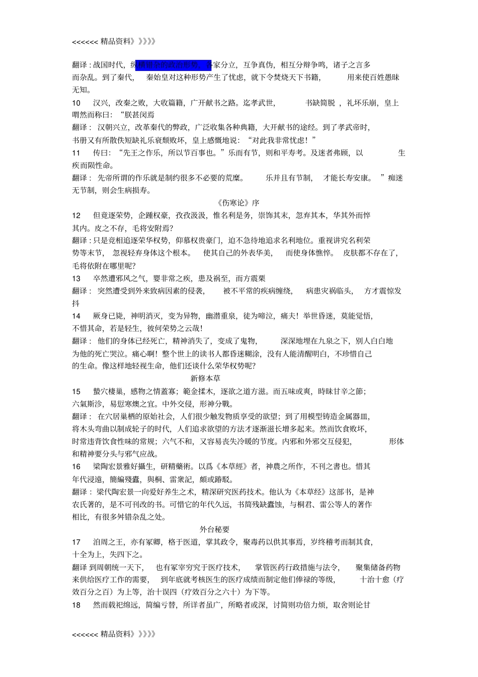 医古文重点句翻译资料讲解_第2页