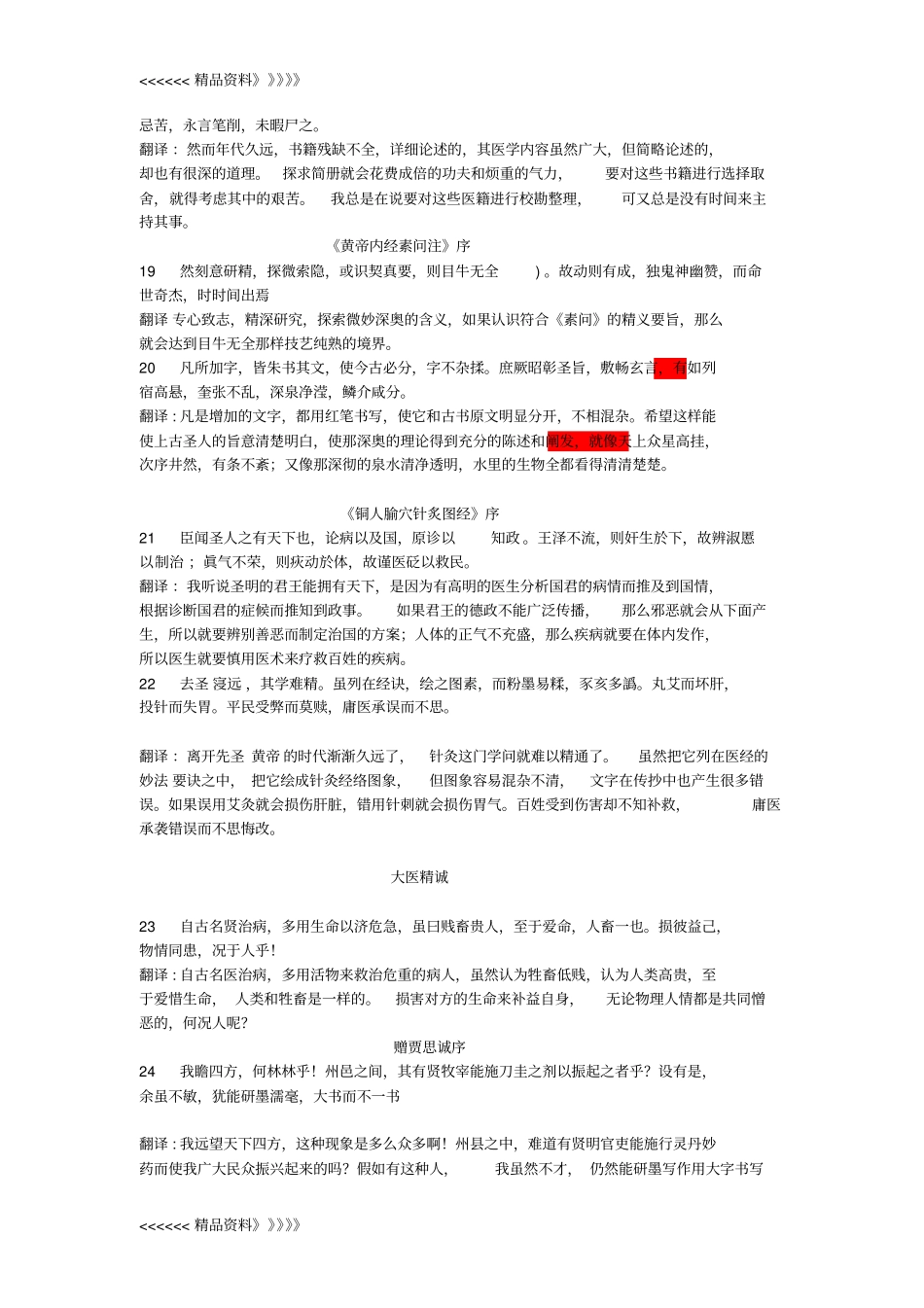 医古文重点句翻译资料讲解_第3页