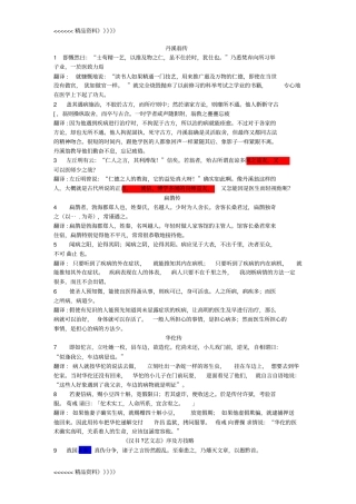 医古文重点句翻译资料讲解