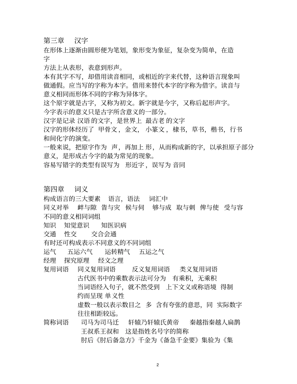 医古文重点整理版复习_第2页
