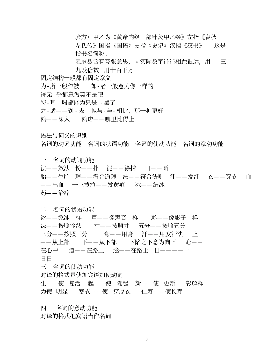 医古文重点整理版复习_第3页