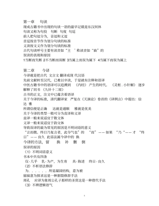 医古文重点整理版复习