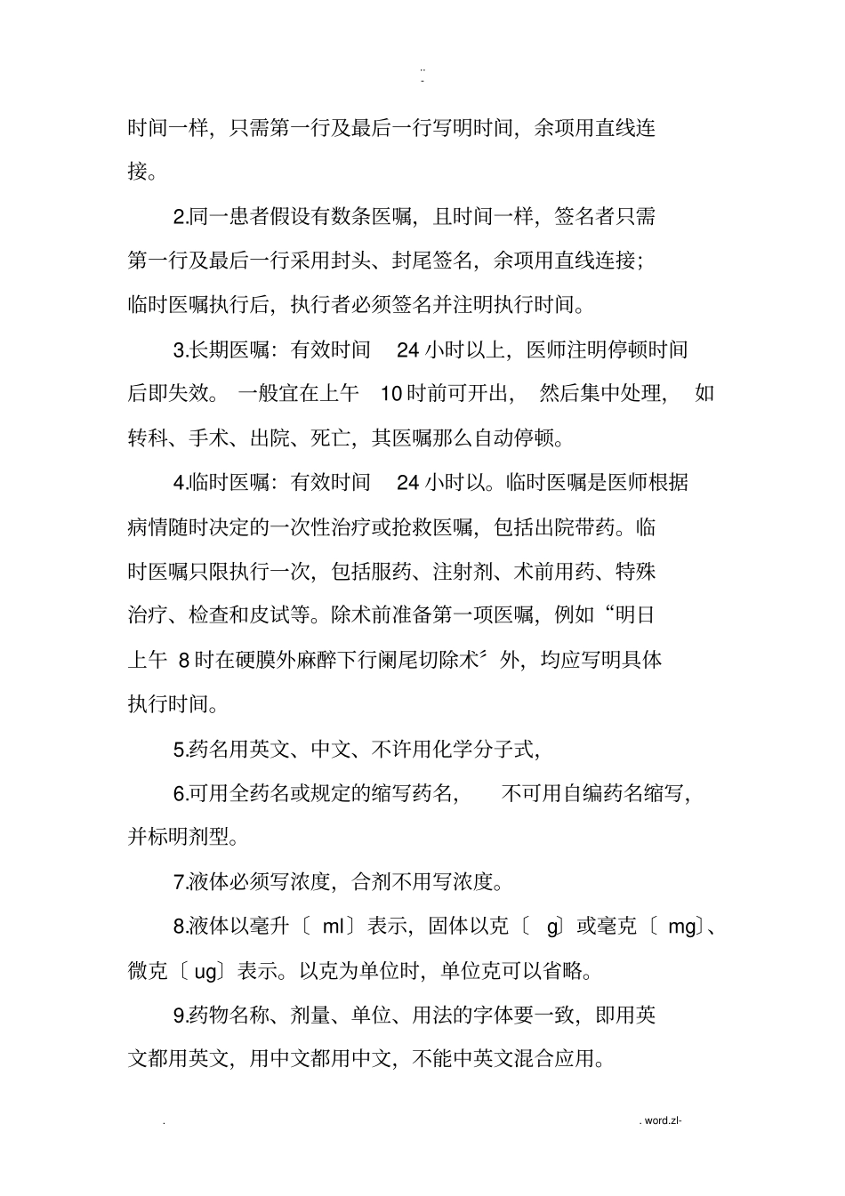 医嘱书写规则_第3页
