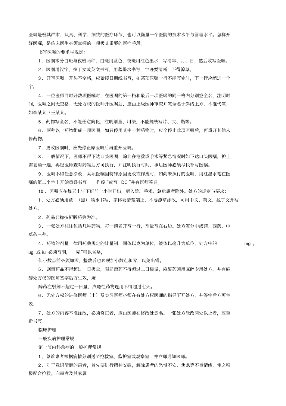医嘱书写规范一_第2页