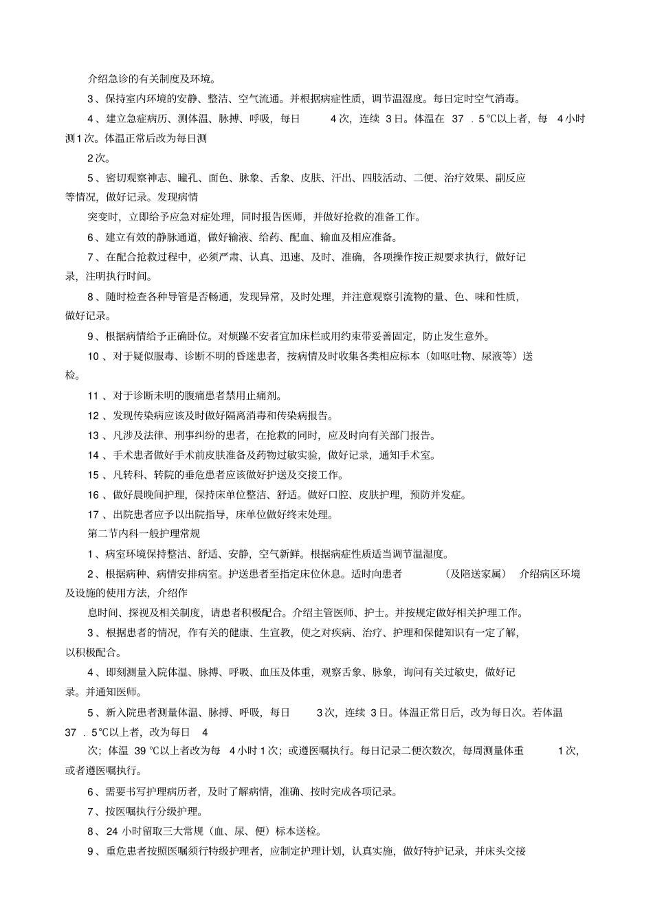 医嘱书写规范一_第3页