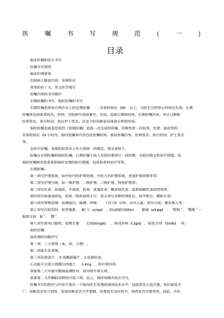 医嘱书写规范一