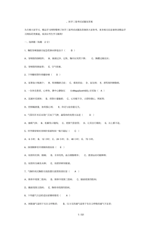 医学三基考试试题及标准答案