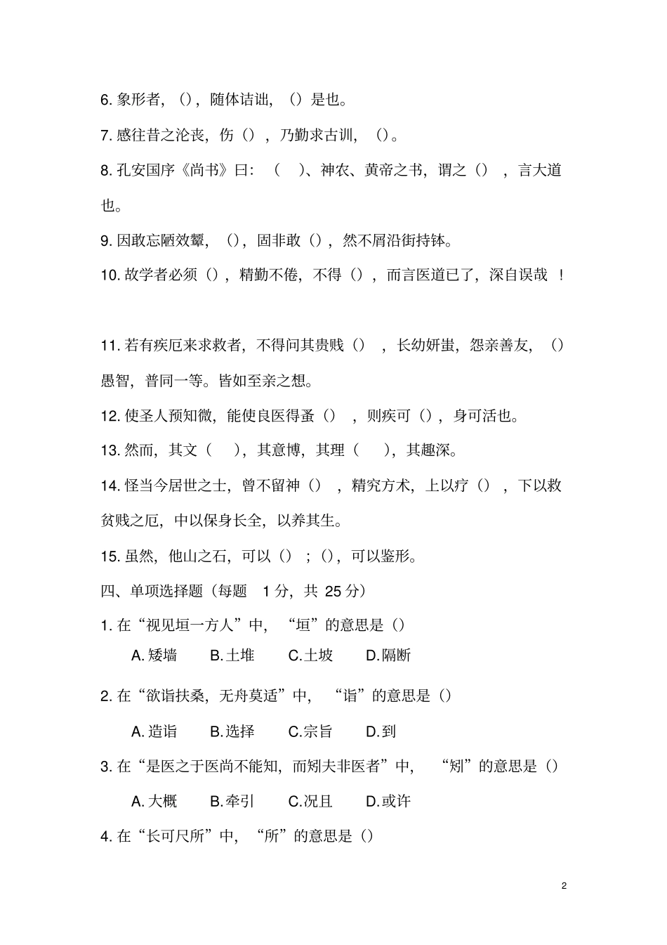 医古文模拟试题5复习_第2页
