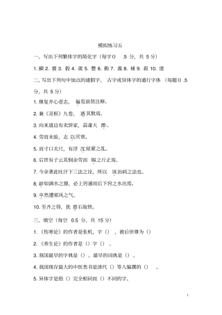 医古文模拟试题5复习