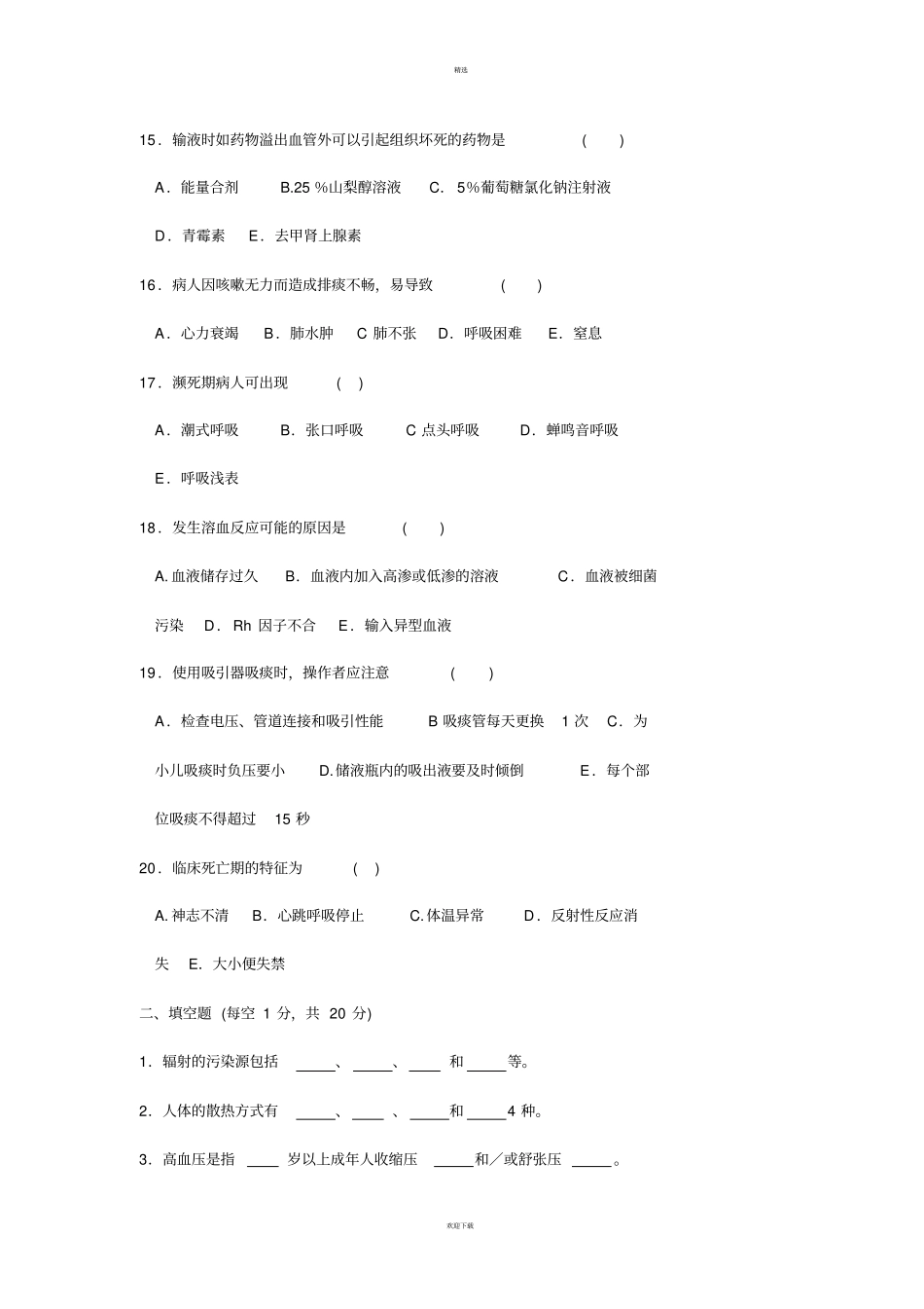 医学三基之基础护理知识试题及答案_第3页