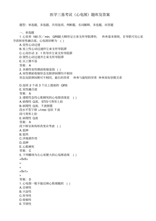 医学三基考试题库及答案