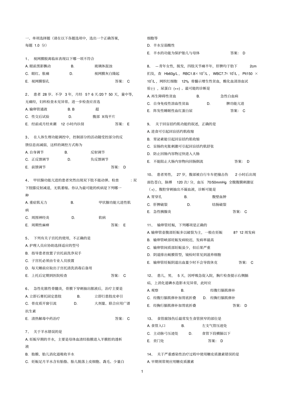 医学三基练习题详细_第1页