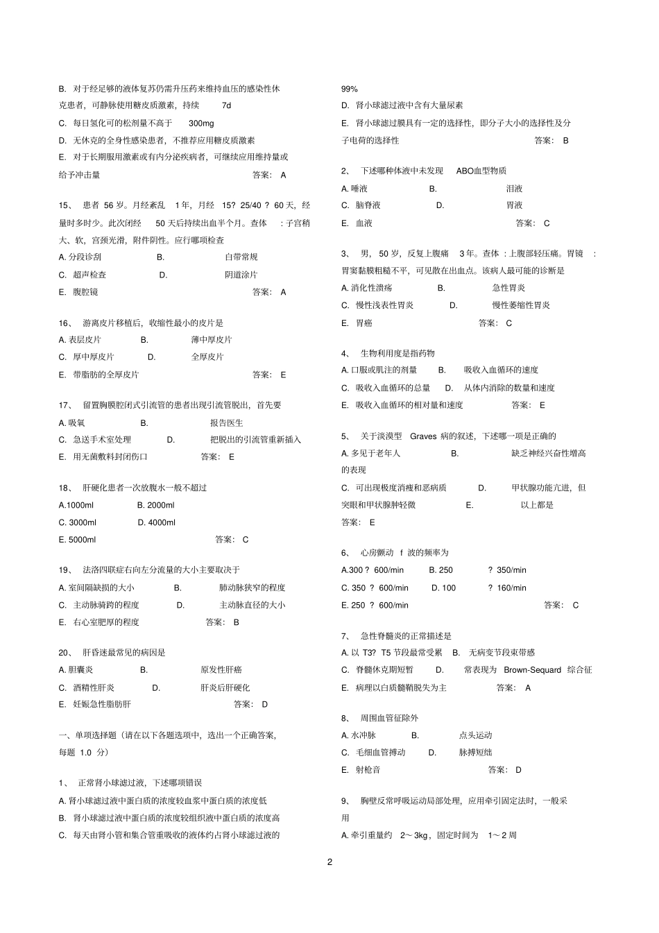 医学三基练习题详细_第2页
