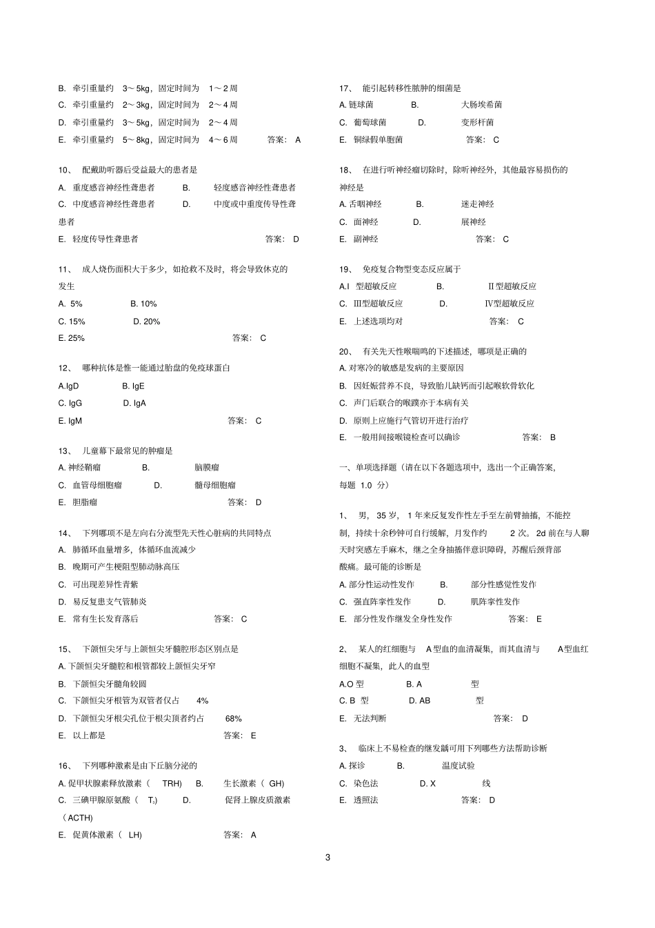 医学三基练习题详细_第3页