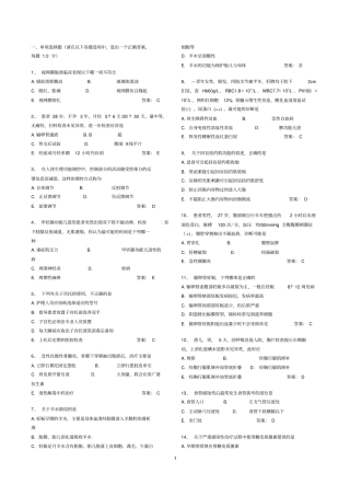 医学三基练习题详细
