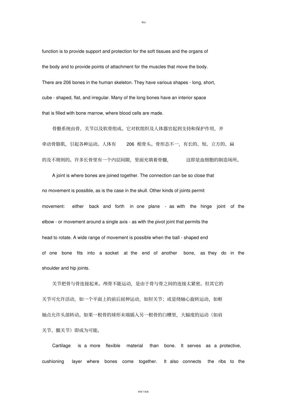 医学专业英语翻译及答案_第2页