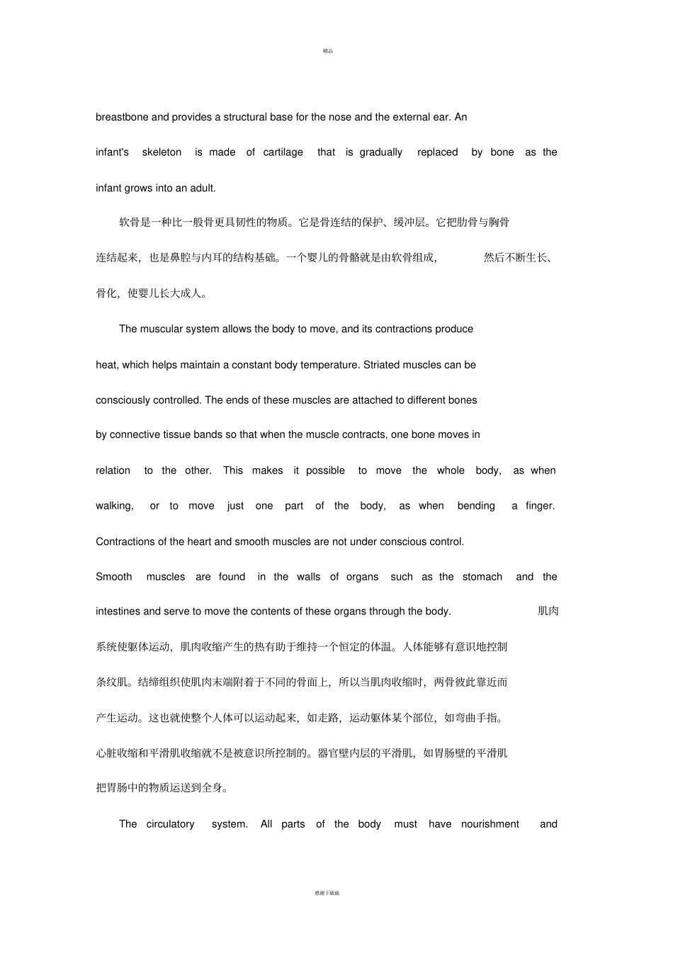 医学专业英语翻译及答案_第3页