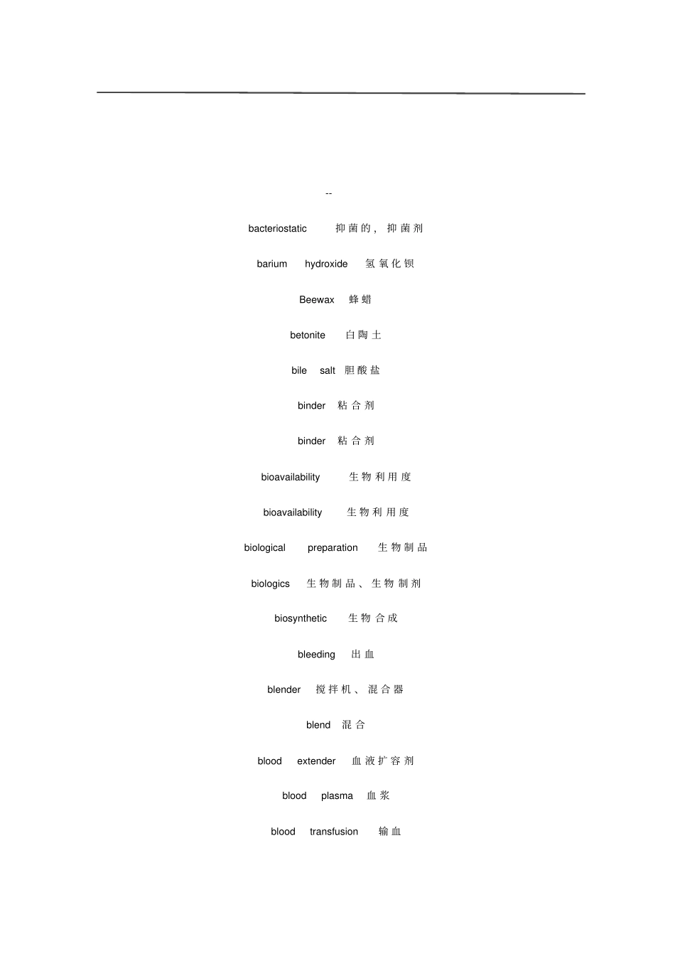 医学专业词汇_第1页