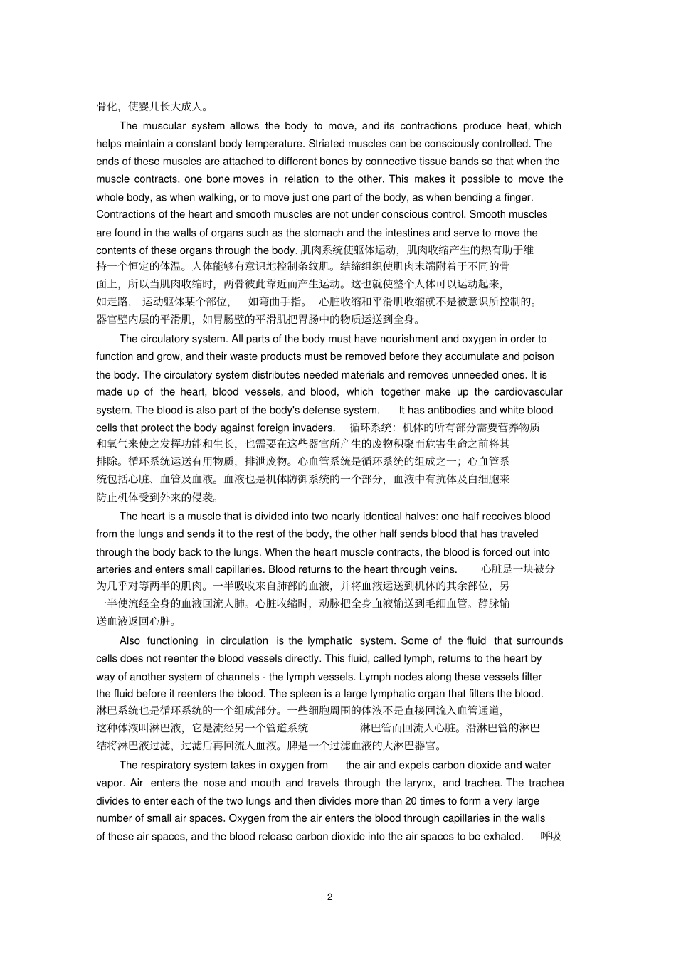 医学专业英语翻译与答案_第2页