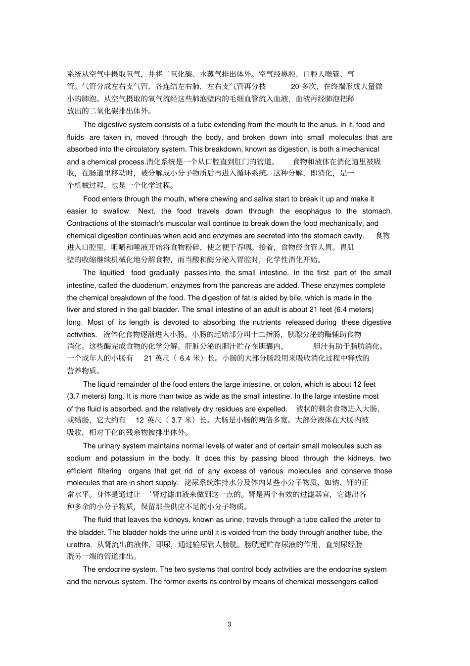 医学专业英语翻译与答案_第3页