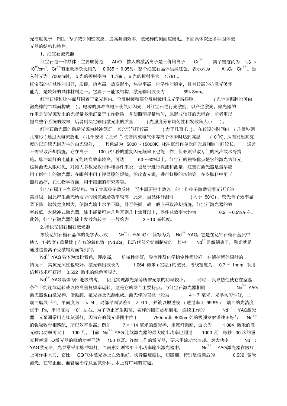 医学中常用激光器详细_第3页