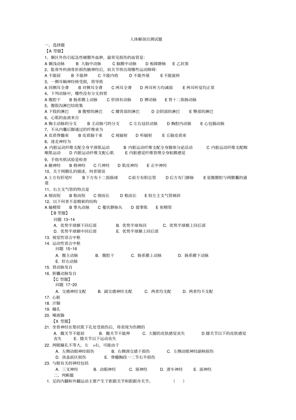 医学临床三基考试题、详细_第1页