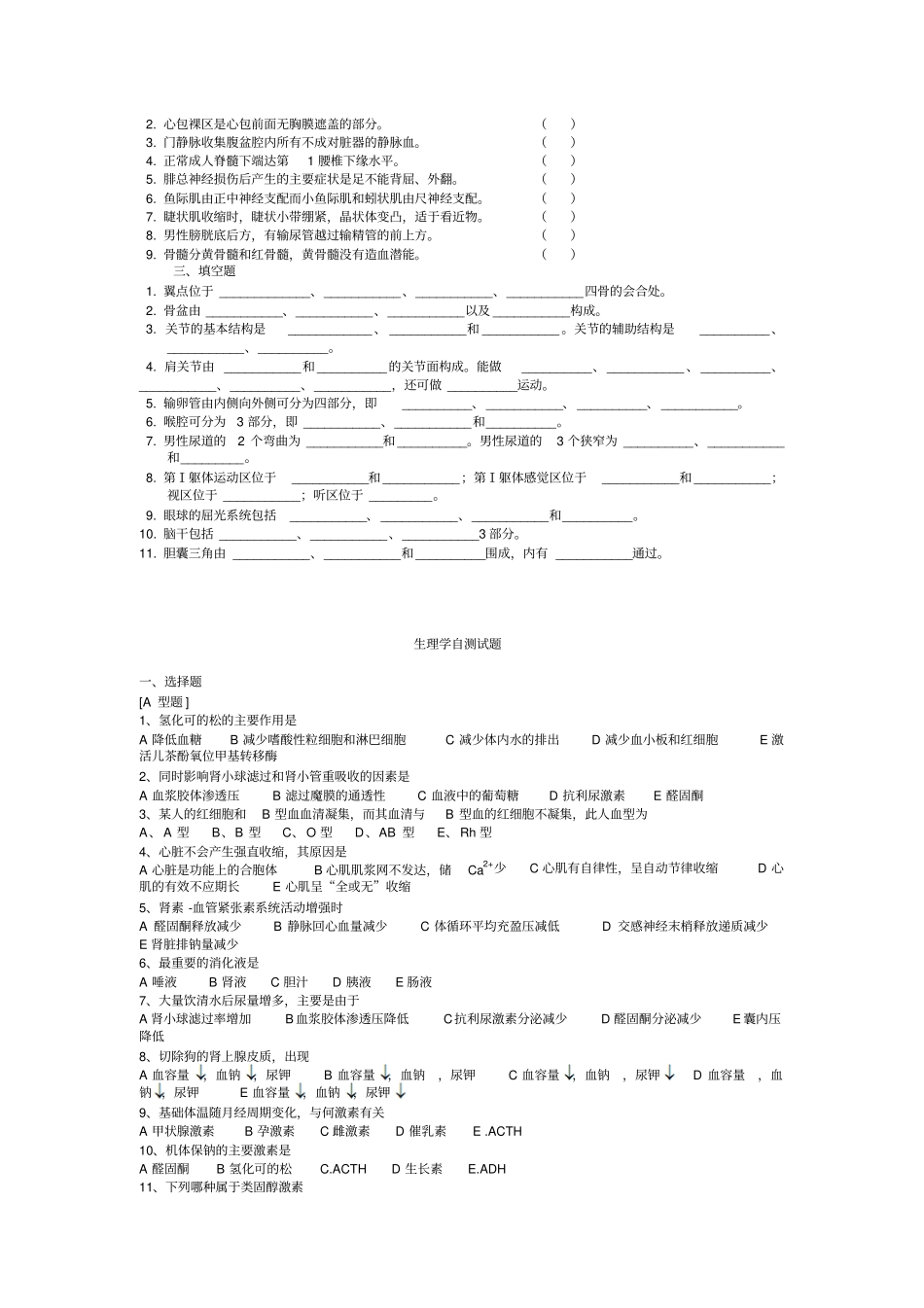 医学临床三基考试题、详细_第2页