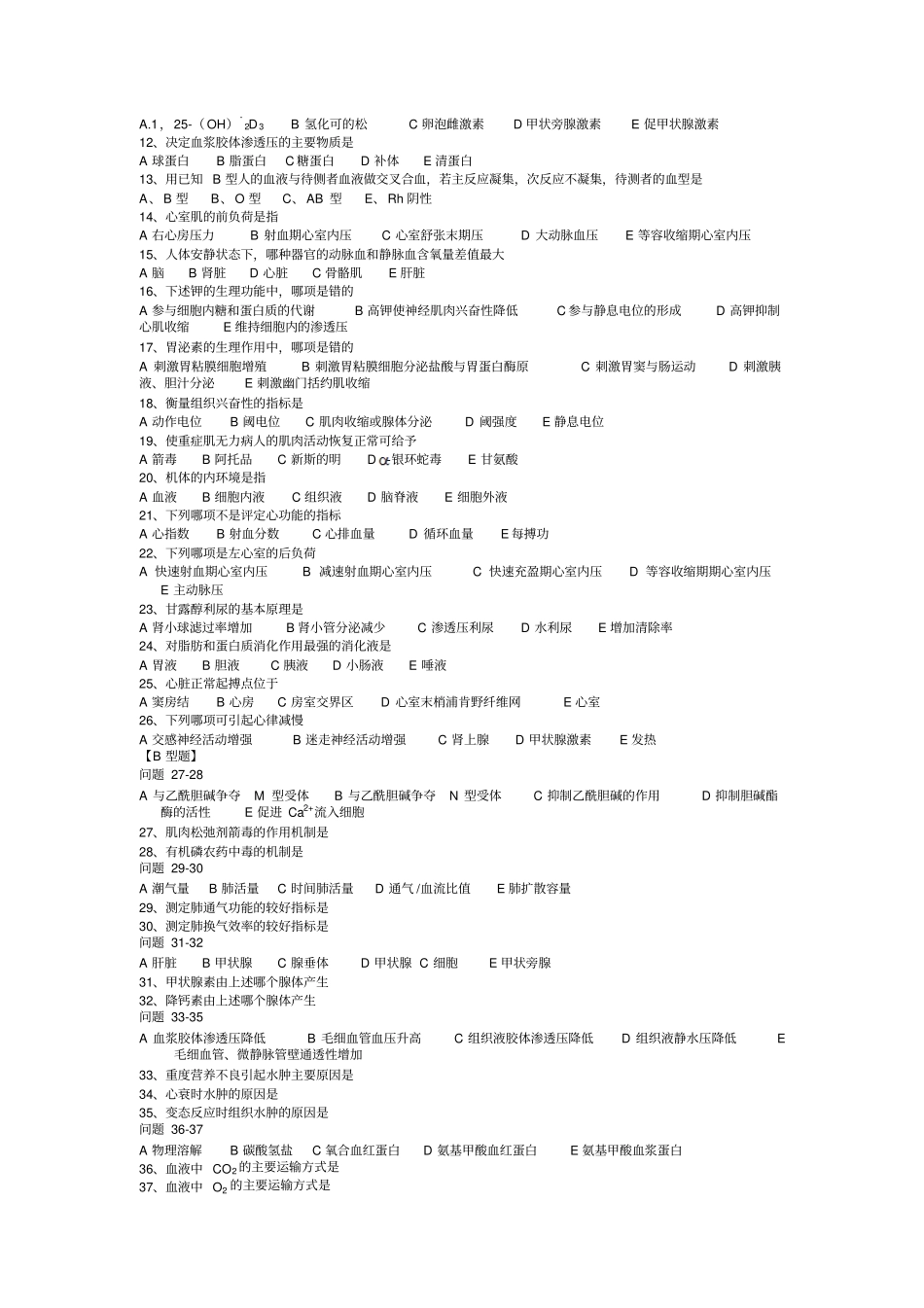 医学临床三基考试题、详细_第3页