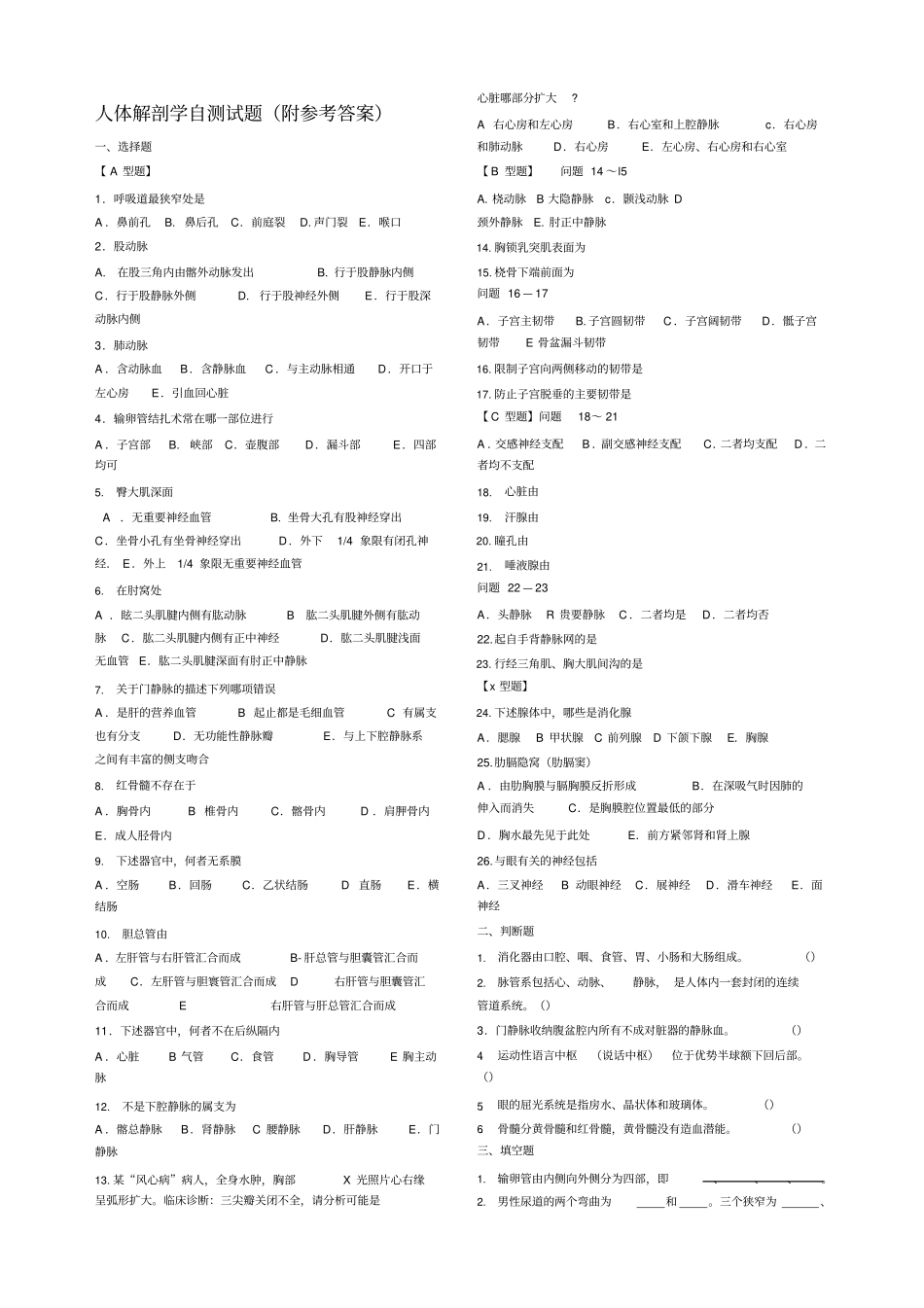 医学临床三基训练护士分册第四版自测及答案_第1页