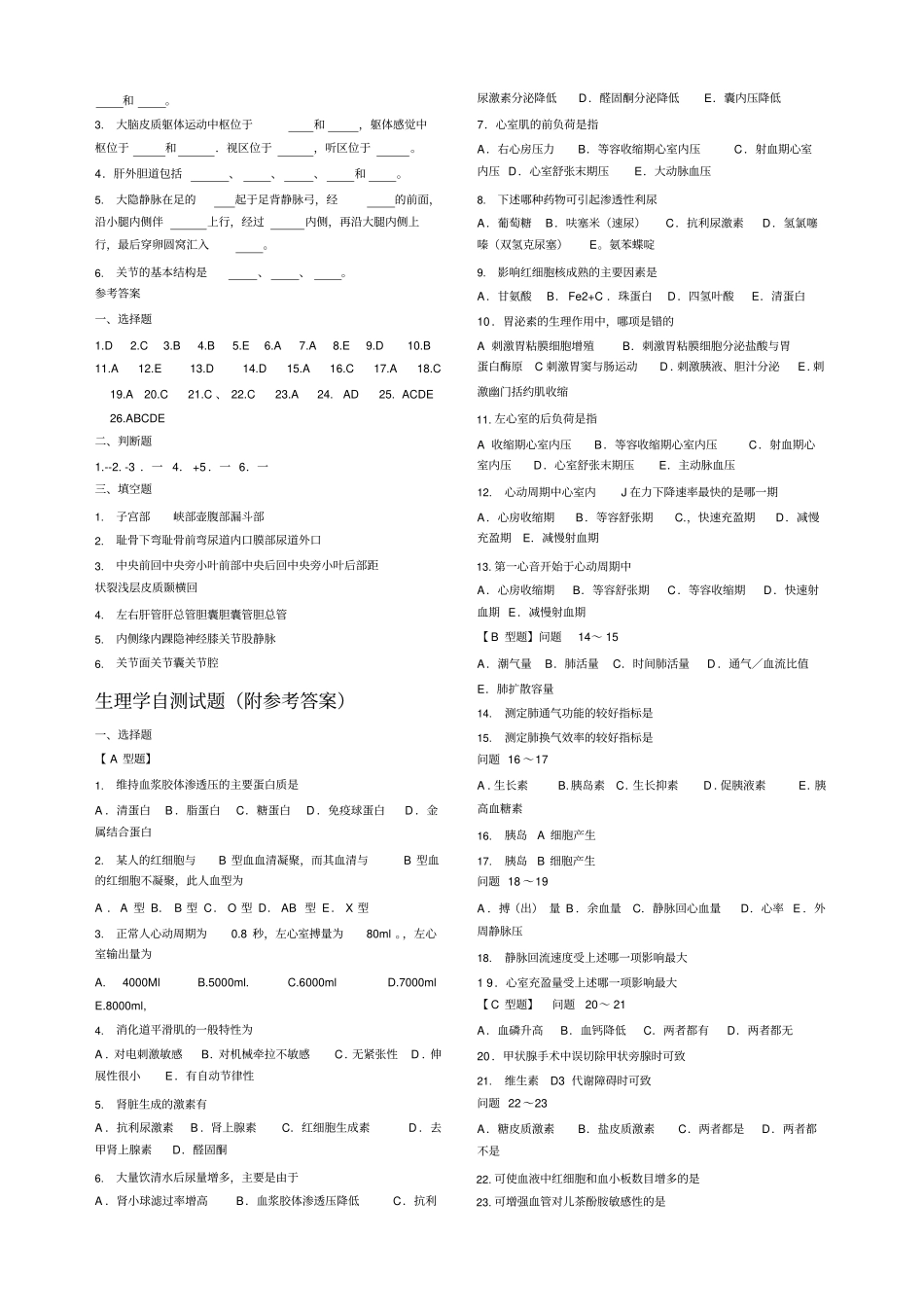 医学临床三基训练护士分册第四版自测及答案_第2页