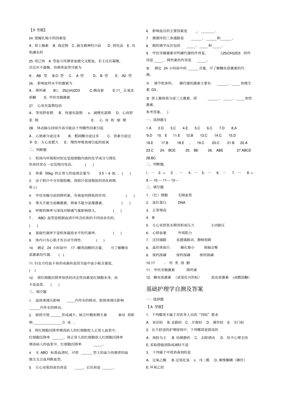 医学临床三基训练护士分册第四版自测及答案_第3页