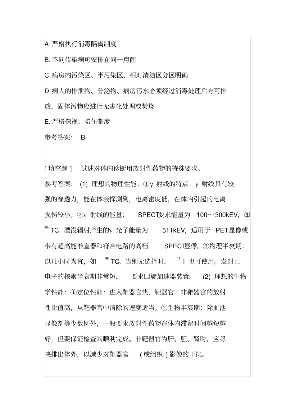 医学临床三基医技考试题库与答案_第2页