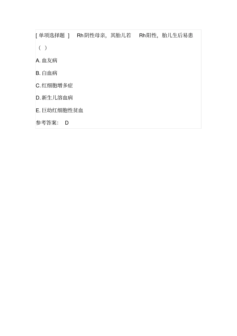 医学临床三基医技考试题库与答案_第3页