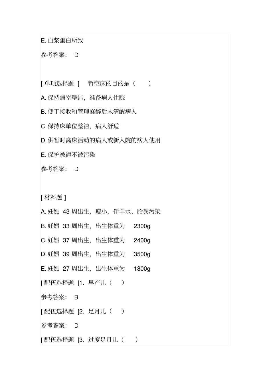 医学临床三基护士考试题库与答案_第2页