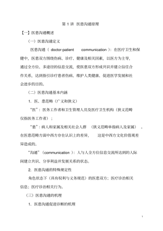 医学人文培训医患沟通技巧文档良心出品