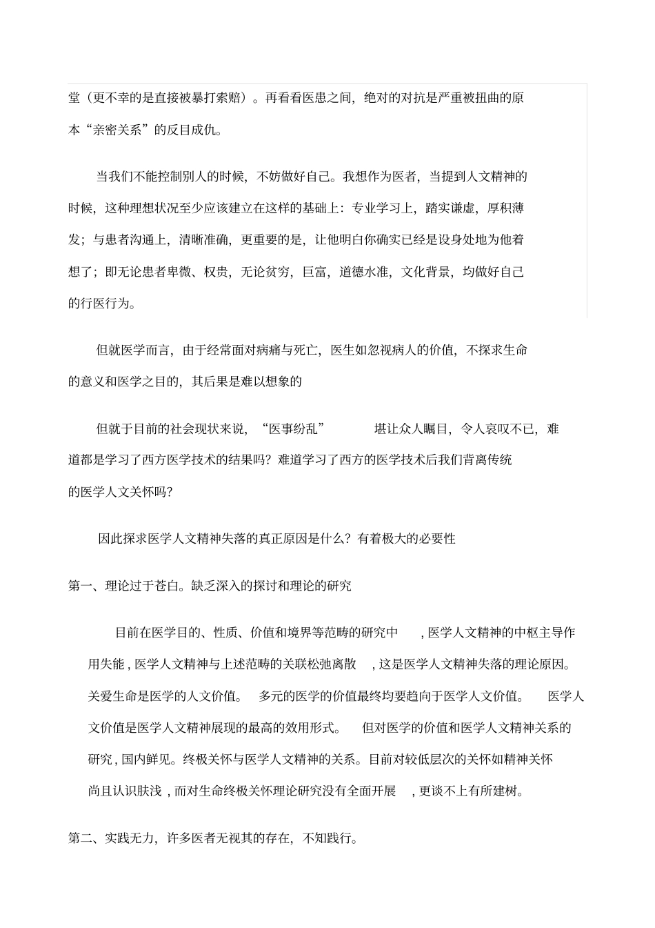 医学人文精神的思考_第3页