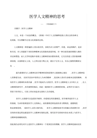 医学人文精神的思考