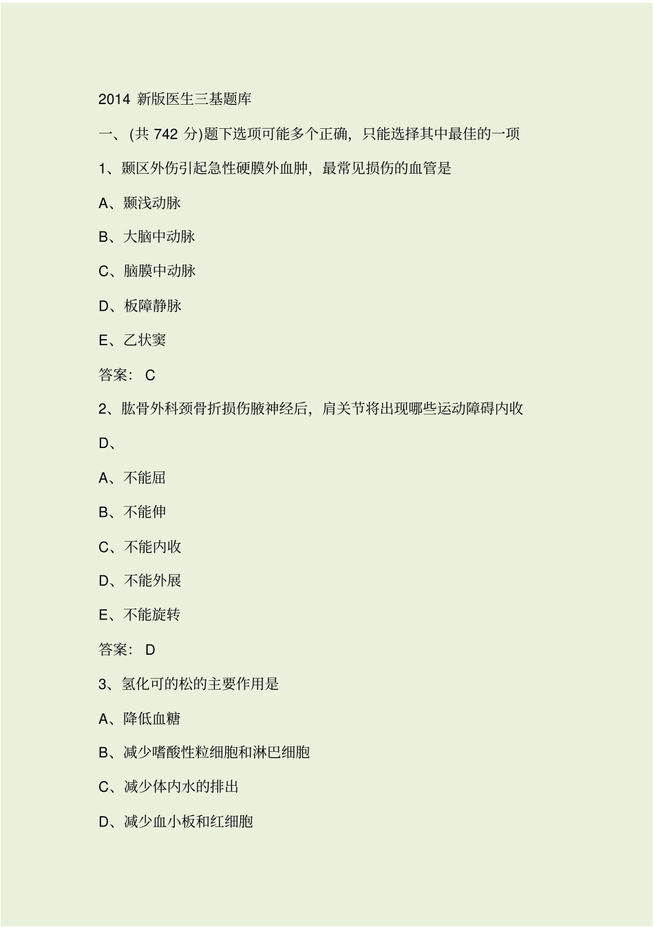 医学临床三基训练医师分册题库第4版版2013详细_第1页