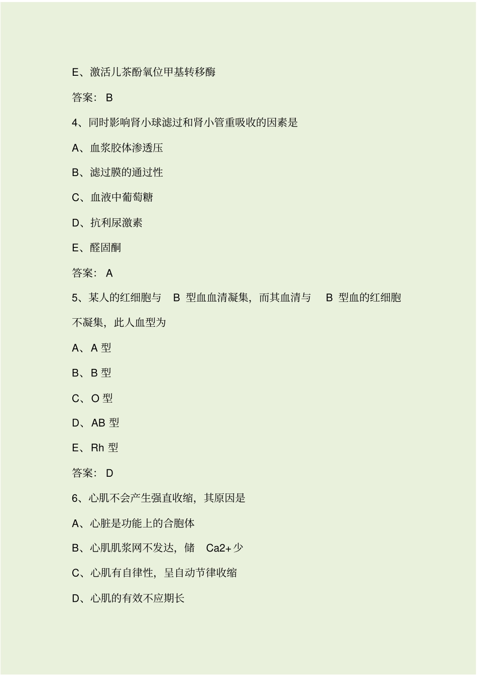 医学临床三基训练医师分册题库第4版版2013详细_第2页