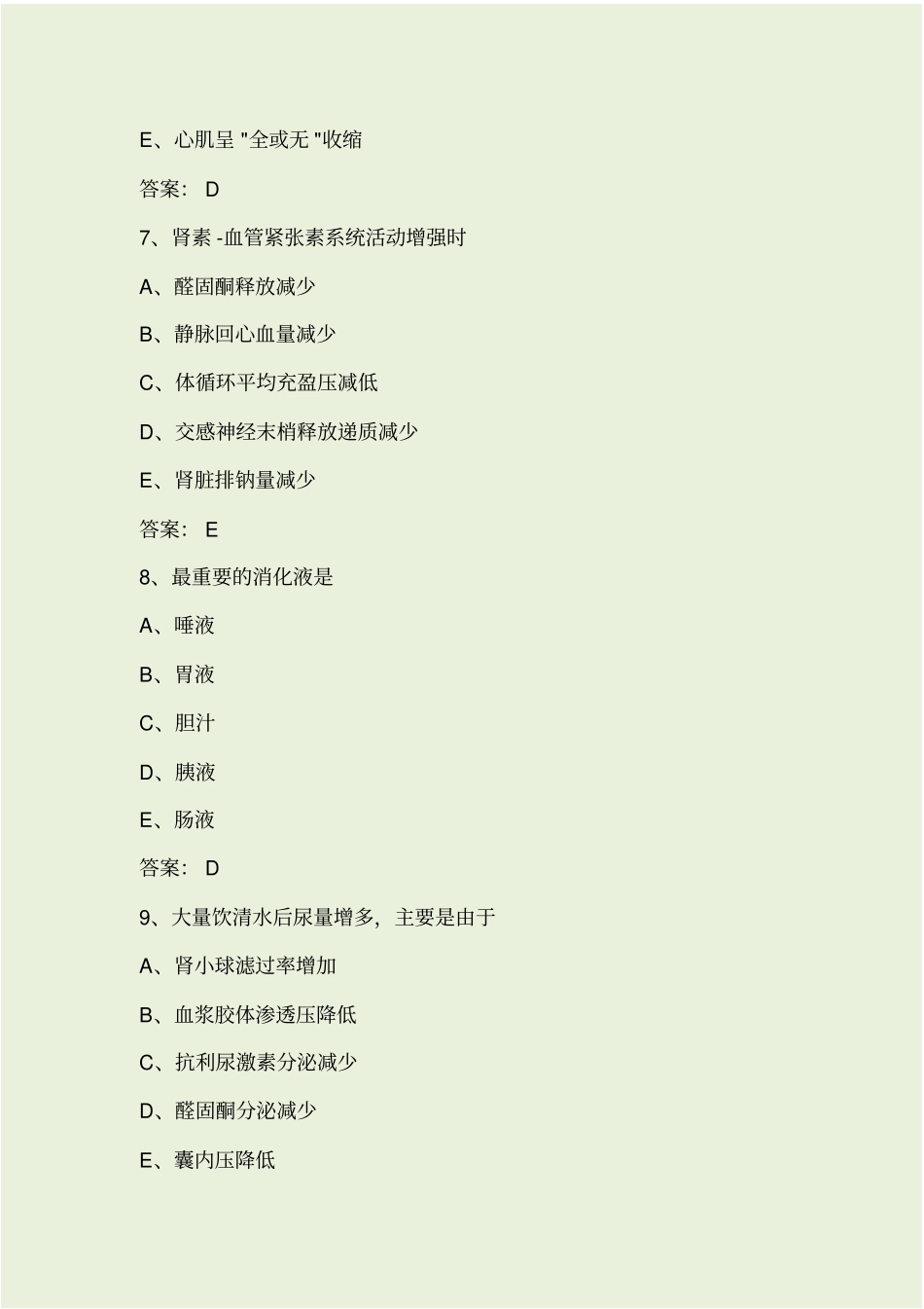 医学临床三基训练医师分册题库第4版版2013详细_第3页