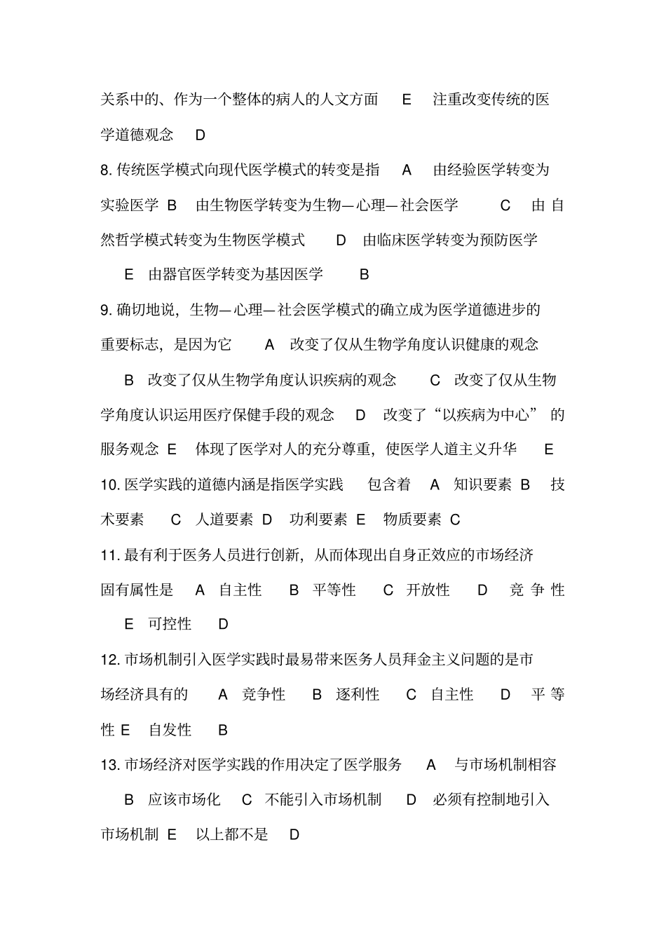 医学伦理学-选择题及答案汇总_第2页