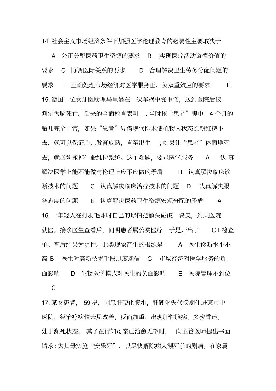 医学伦理学-选择题及答案汇总_第3页