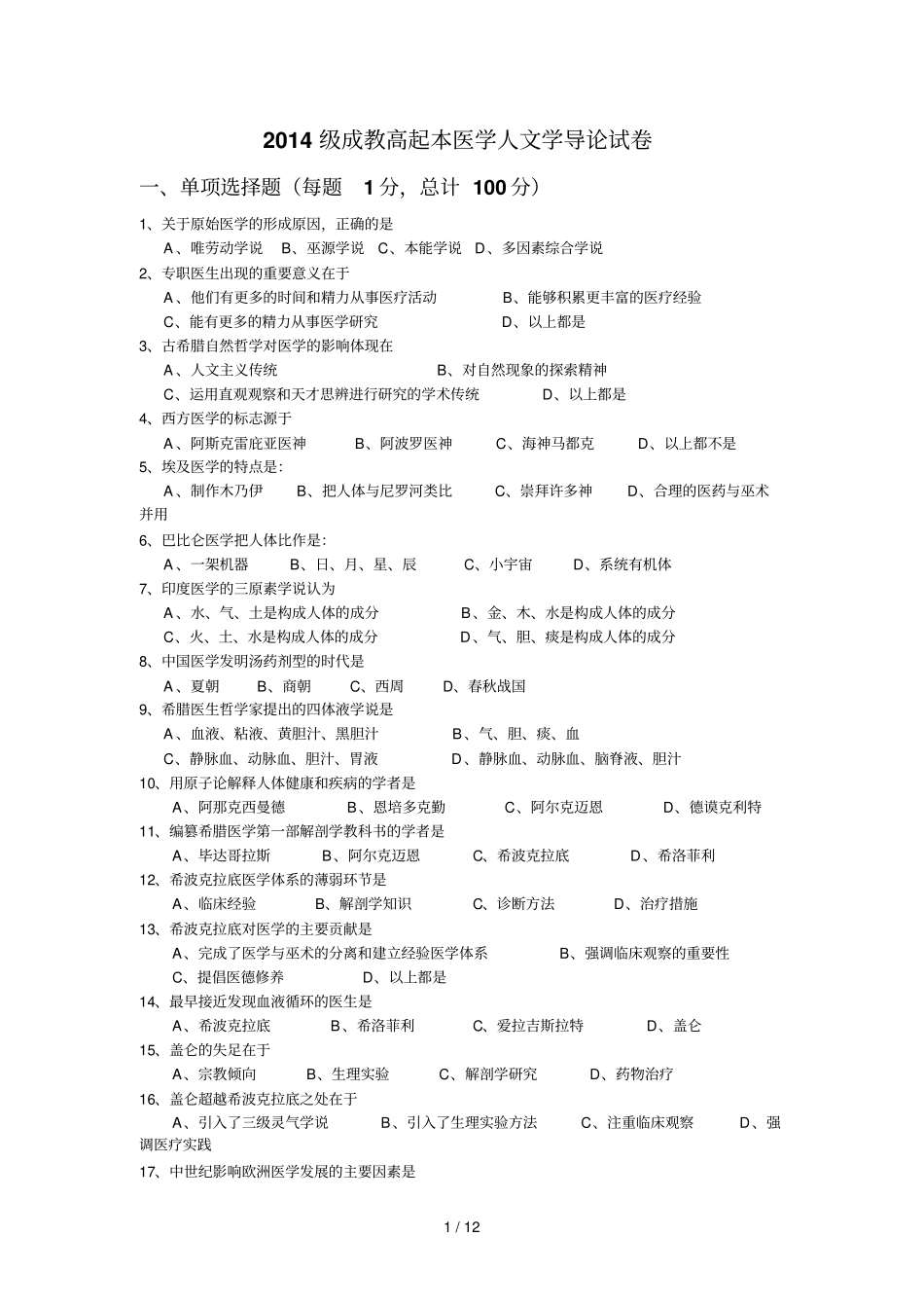 医学人文学试题_第1页