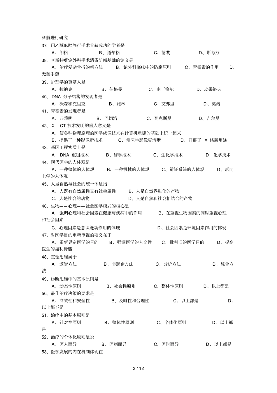 医学人文学试题_第3页