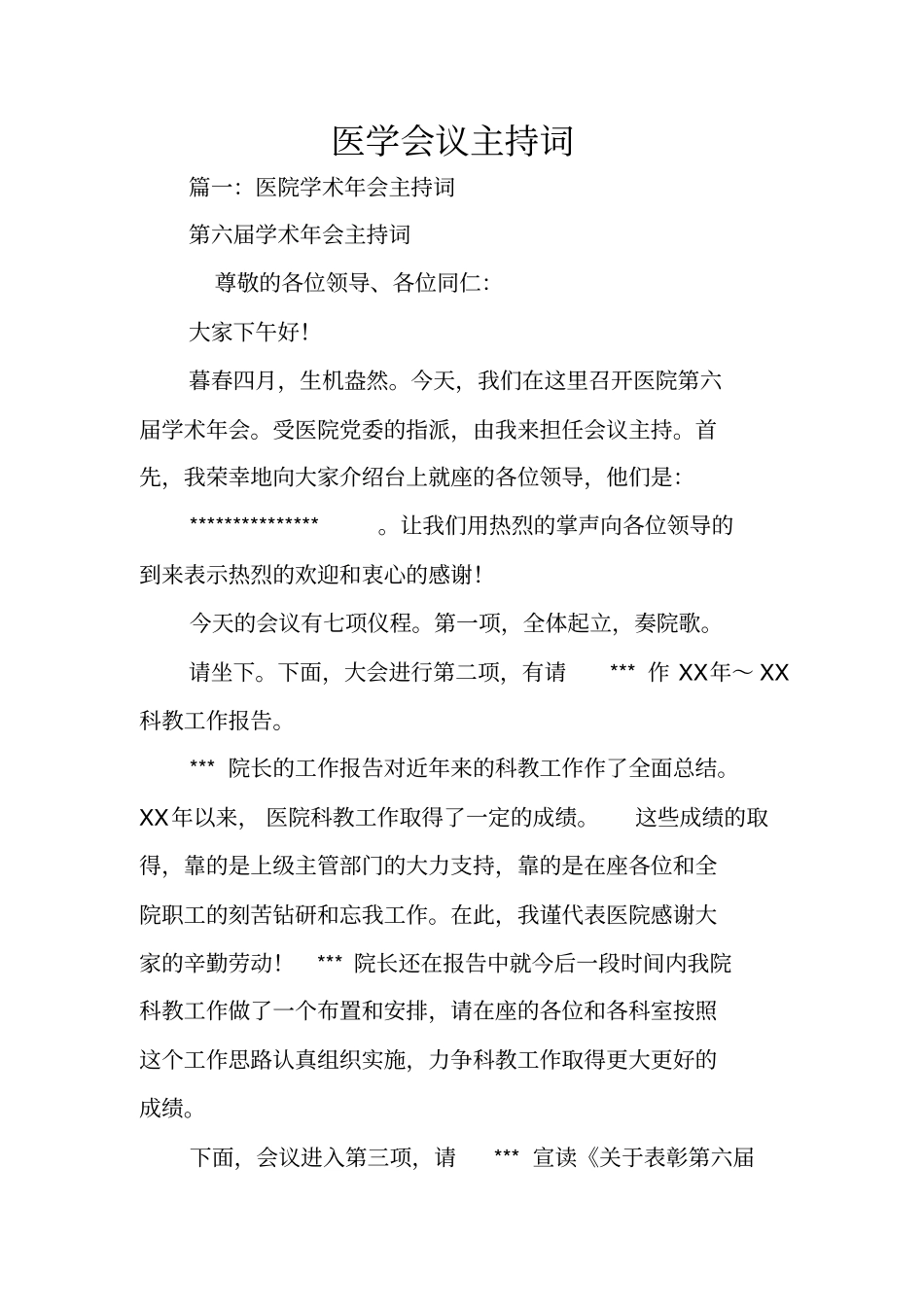医学会议主持词_第1页