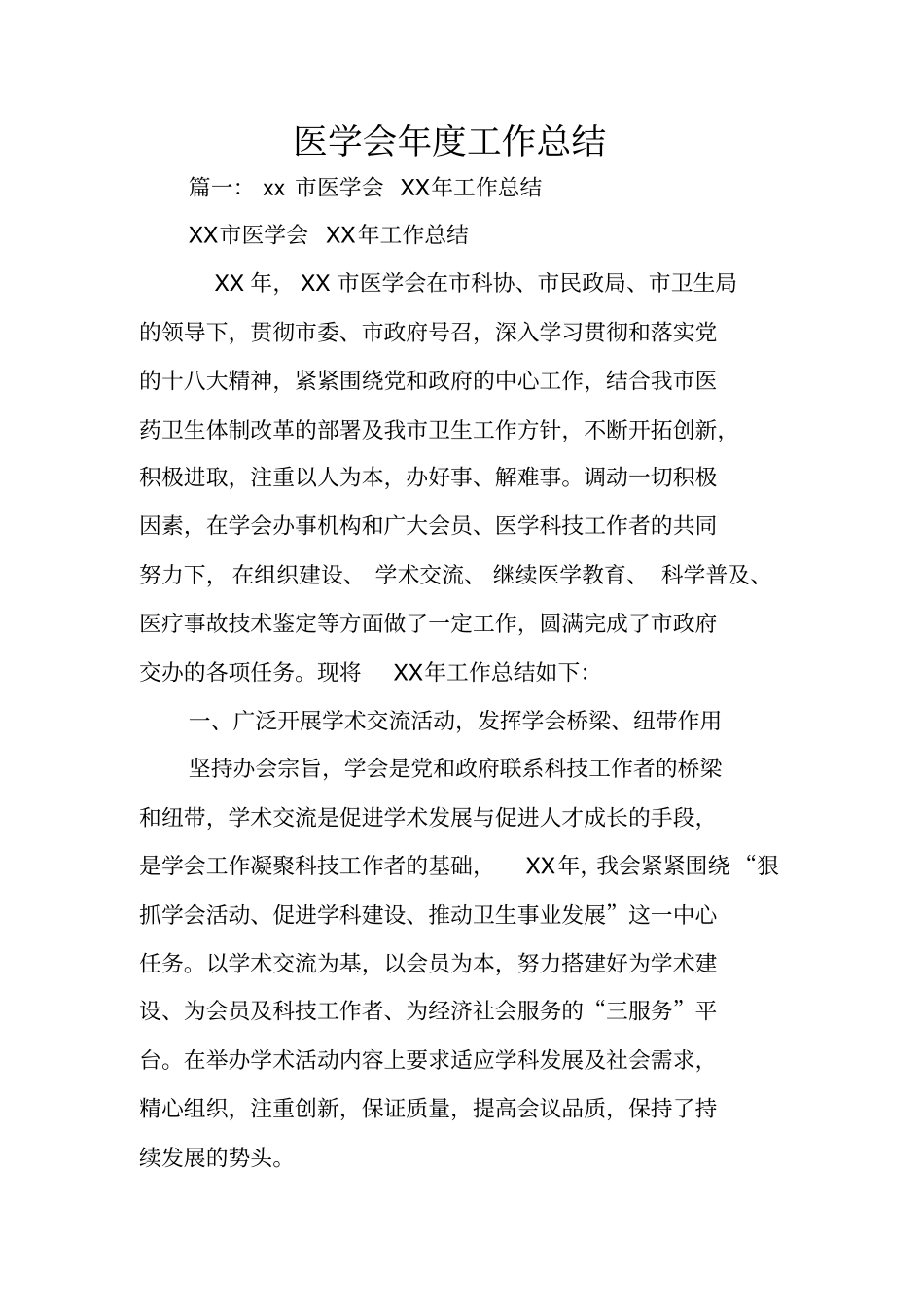 医学会年工作总结_第1页